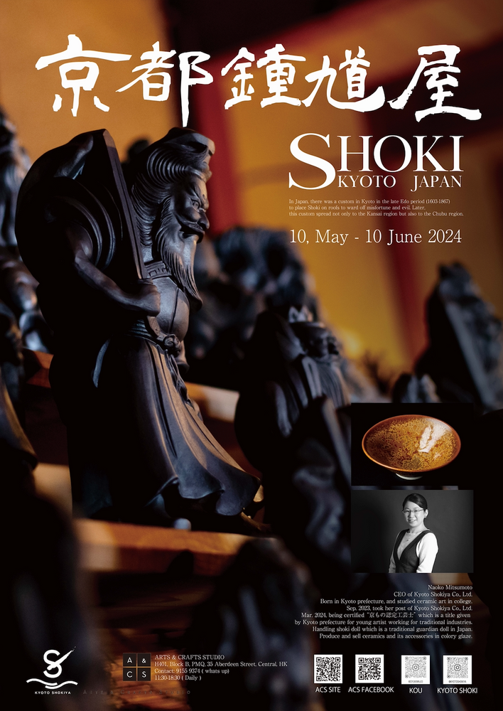 Shoki SHOKI KYOTO JAPAN 京都鍾馗屋 – ARTS & CRAFTS STUDIO